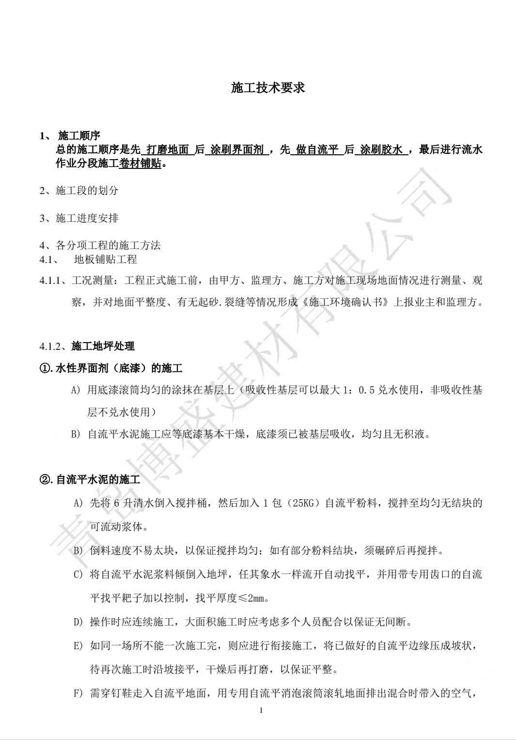 自流平水泥 自流平水泥