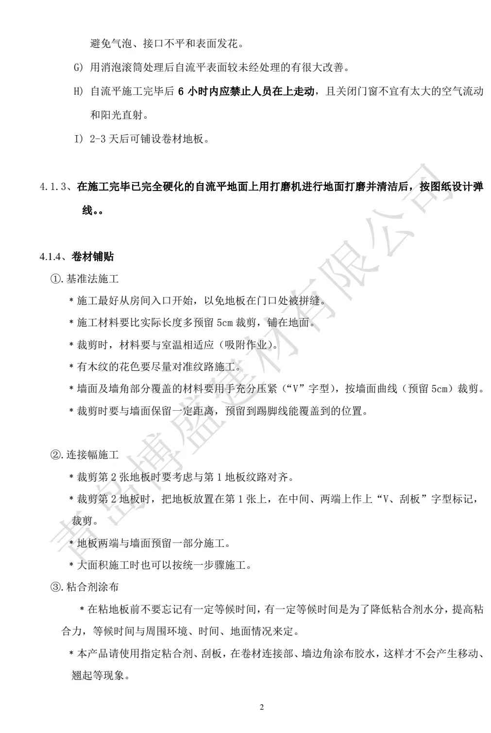 自流平水泥 自流平水泥